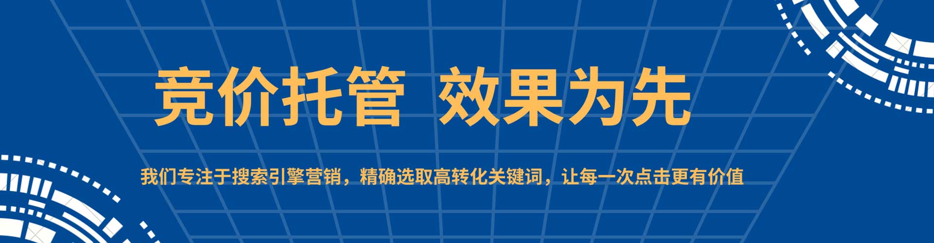 新建竞价托管