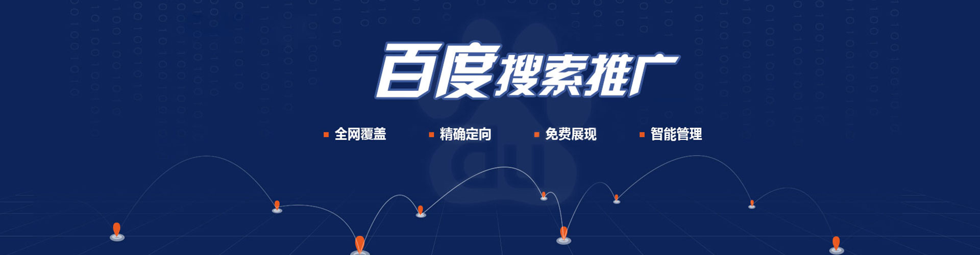 新建百度广告推广